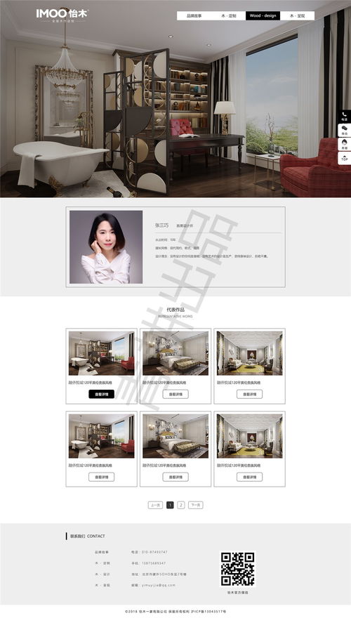家居裝修類網站開發 青耕信息