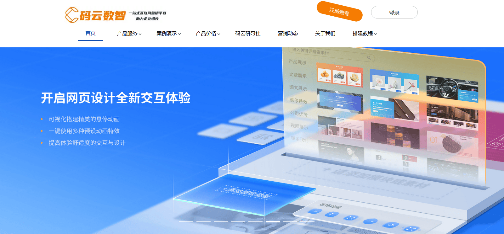企業網站開發,公司網頁制作教程_用戶_數智_頁面